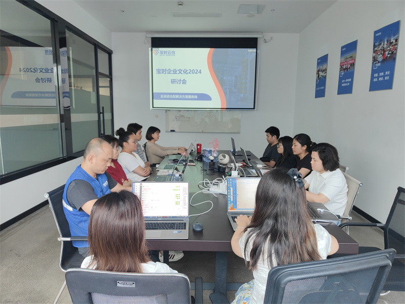 吴江凝聚力量谋发展 | 宝时云仓成功举办2024企业文化研讨会